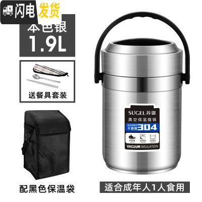 三维工匠304不锈钢真空超长保温饭盒12小时上班族便携1人3多层学生保 [304]不锈钢色1.9+黑色保温袋(配餐具)