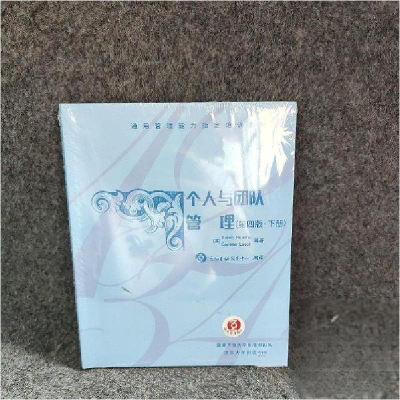 正版新书]个人与团队管理卡伦.霍勒姆斯科里恩.里奇978730410620