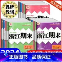 [初中通用]英语巧记2500词 七年级下 [正版]浙江期末七八九年级上册下册语文数学英语科学历史与社会道德与法治人教版浙
