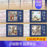 [正版]中国四大名著连环画全套三国演义西游记红楼梦水浒传小人书全套老版怀旧儿童连环画故事书48册幼儿珍藏版小儿书连环画小