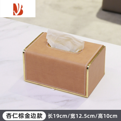 三维工匠轻奢纸巾盒家用客厅桌面茶几抽纸盒高级感创意收纳盒北欧ins风 皮革纸巾盒-杏仁棕金边款