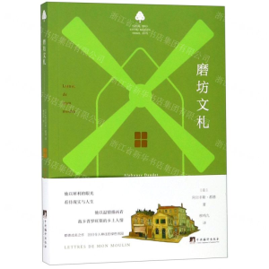 [M]磨坊文札/小绿书-9787511735270