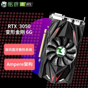 铭瑄(MAXSUN) RTX3050 游戏显卡 RTX3050 变形金刚6G台式电脑游戏显卡