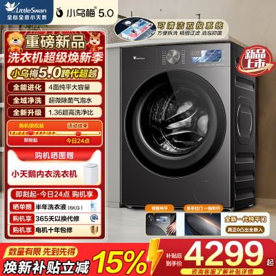 小天鹅(LittleSwan)小乌梅5.0跨代机皇 滚筒洗衣机全自动10KG纯平全嵌 TG10K60