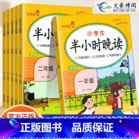 [语文]半小时晚读 小学一年级 [正版]新版小学生语文半小时晚读一二三年级优美句子晨诵晚读四五六年级每日一读日积月累好词