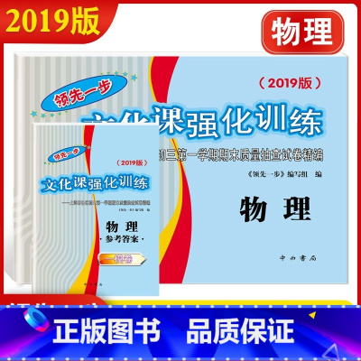 2019中考一模物理+答案 初中通用 [正版]2021年版上海中考一模卷二模卷 领先一步走向成功 语文数学英语物理化学