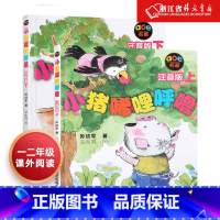 小猪唏哩呼噜注音版上下2册 [正版]没头脑和不高兴注音版书一年级二年级少儿文学任溶溶系列 儿童课外书阅读童话故事书籍绘本