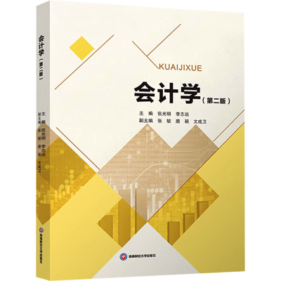 [N]会计学(第二版)-9787550466142