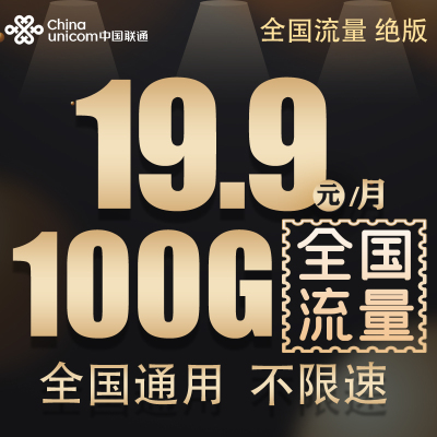 中国移动流量卡无限流量卡4g手机卡纯流量卡不限量全国4g通用0月租不限速无限卡电信无限流量卡联通大王卡手机卡