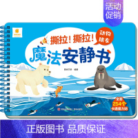 [魔法安静书]动物朋友 [正版]撕撕书婴儿可啃咬 魔法安静书宝宝早教撕拉粘贴书贴纸撕不烂0-1-2-3岁宝宝书籍绘本一岁