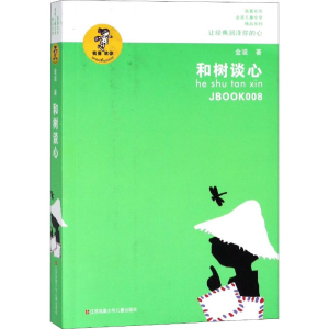 [M]和树谈心-9787534654343