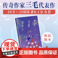 梦里花落知多少(2023版)