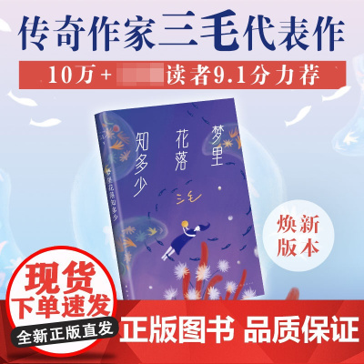 梦里花落知多少(2023版)