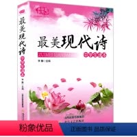最美现代诗 中学生读本 [正版]全新版《美现代诗 中学生读本》佳佳林作文 初中生7-8-9年级语文写作 范文赏析素材积累