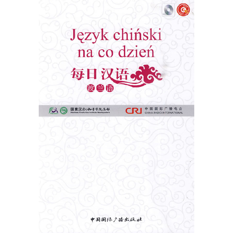 正版新书]每日汉语:波兰语(全6册)《每日汉语》编写组 编著97875