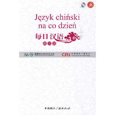 正版新书]每日汉语:波兰语(全6册)《每日汉语》编写组 编著97875
