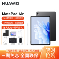 [套餐]HUAWEI/华为MatePad Air 11.5英寸144Hz高刷护眼平板电脑2.8K超清pad办公娱乐网课学习12G+256G[WiFi版]曜石黑+原装笔