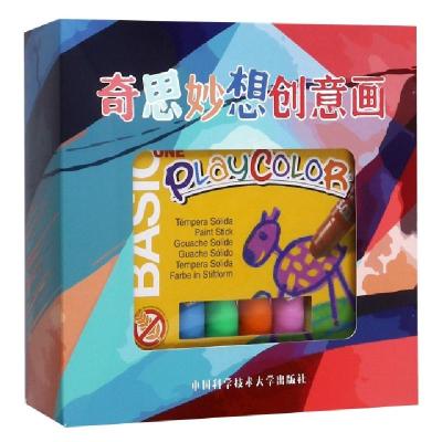 正版新书]奇思妙想创意画(共3册)(法)麦特·巴拉尔|译者:曲昀9787