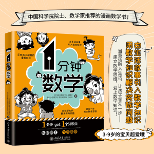 [M]1分钟数学-9787301323922