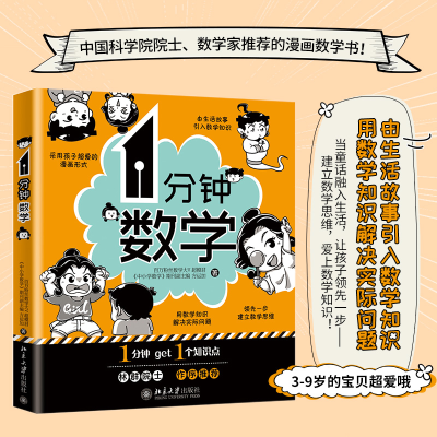 [M]1分钟数学-9787301323922