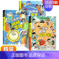 [精装全2册]心理学+安全保护 [正版]抖音同款儿童漫画趣味心理学小学生时间管理绘本全套百科全书漫画版安全保护知识科普启