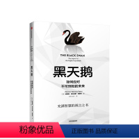 [正版]黑天鹅 如何应对不可预知的未来 (美)纳西姆·尼古拉斯·塔勒布(Nas图书籍类关于有关方面的地和与跟学习了解知
