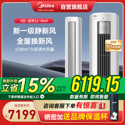 美的(Midea)大3匹 静新风 空调柜机立式 超一级能效变频冷暖 KFR-72LW/N8XF1-1
