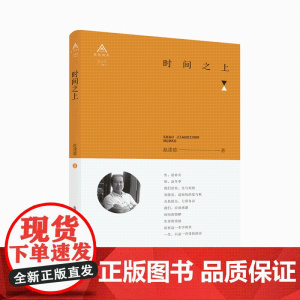 时间之上