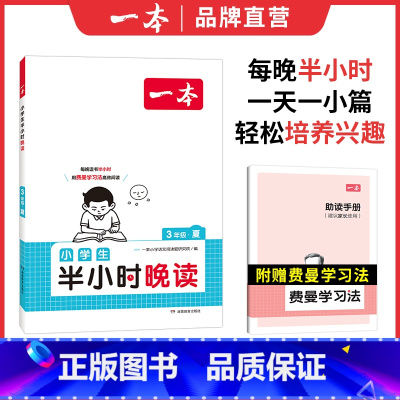 [夏]半小时晚读 小学五年级 [正版]英语文半小时晚读春夏秋冬1-6年级小学生优美句子语文晨诵晚读晨读美文一二三四五六年