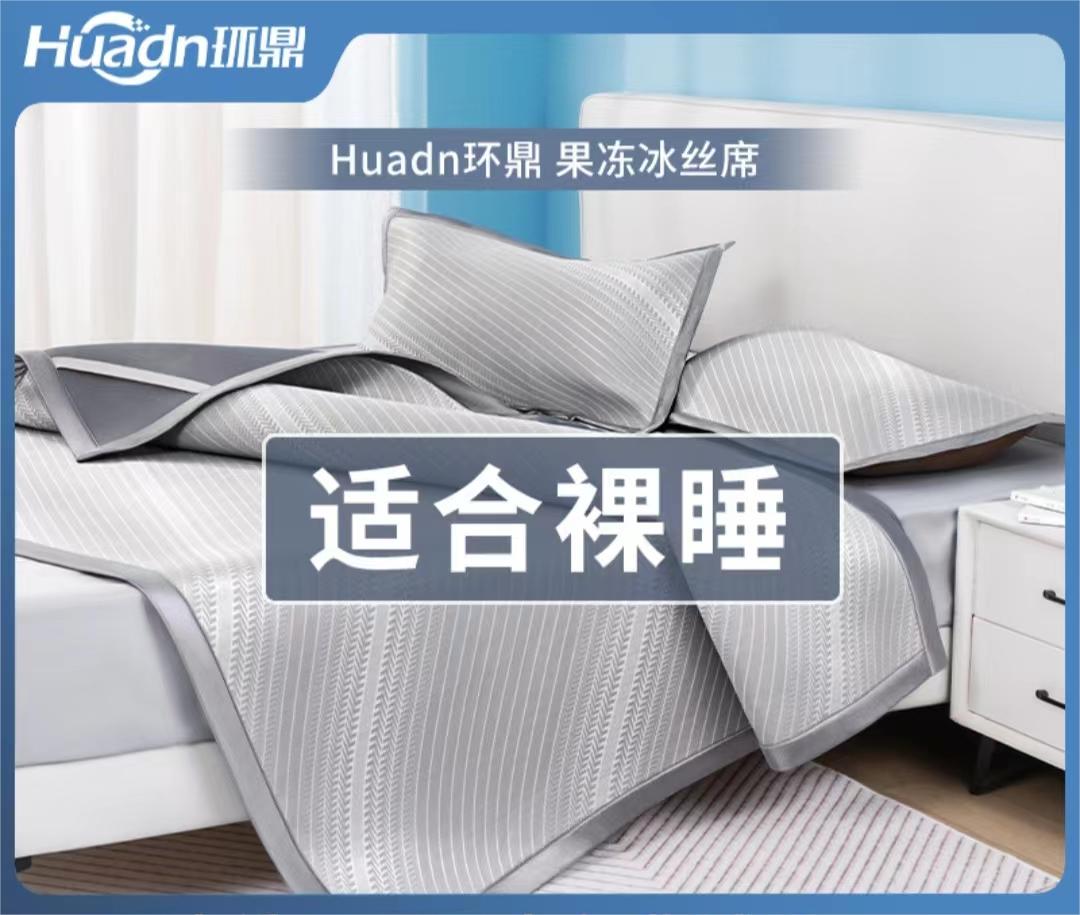 环鼎凉席果冻冰丝席可折叠可水洗三件套 180*200CM