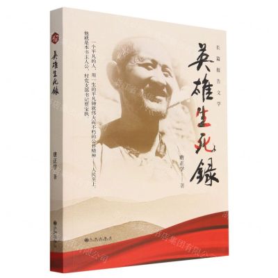 [N]英雄生死录-9787522517117