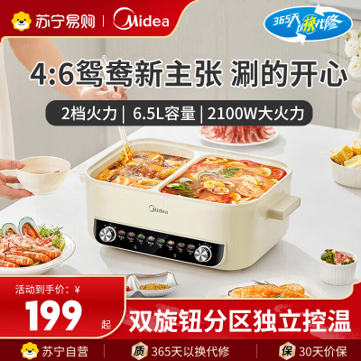 美的(Midea)电火锅6.5L大容量鸳鸯火锅电煮锅独立控温锅电火锅煎炒蒸煮涮肉一体多功能锅MC-HGC382716