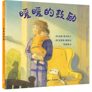 [M]暖暖的鼓励-9787556880102