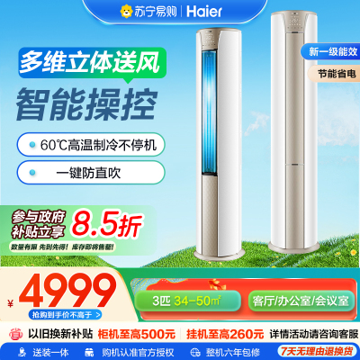 海尔空调(Haier)3匹 变频 新1级能效 健康自清洁 家用空调柜机KFR-72LW/28KCA81U1(冰雪白)