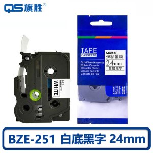 旗胜 色带BZE-251 24mm白底黑字 个