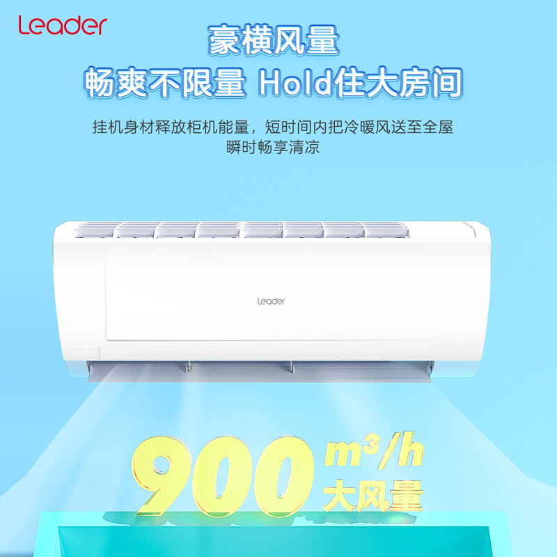 海尔智家leader空调2匹 家用空调挂机 新1级 自清洁 大风量 节能省电KFR-50GW/18MDA81TU1套机