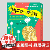 我就要养一祇宠物(全10册)四月小猫咪保姆/小狗巴基斯/棉花糖兔子,凯迪克大奖作品,克莱尔特雷纽伯瑞,儿童动物绘本幼儿园