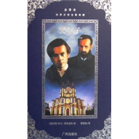 正版新书]父与子/全译本世界文学名著典藏(全译本世界文学名著典