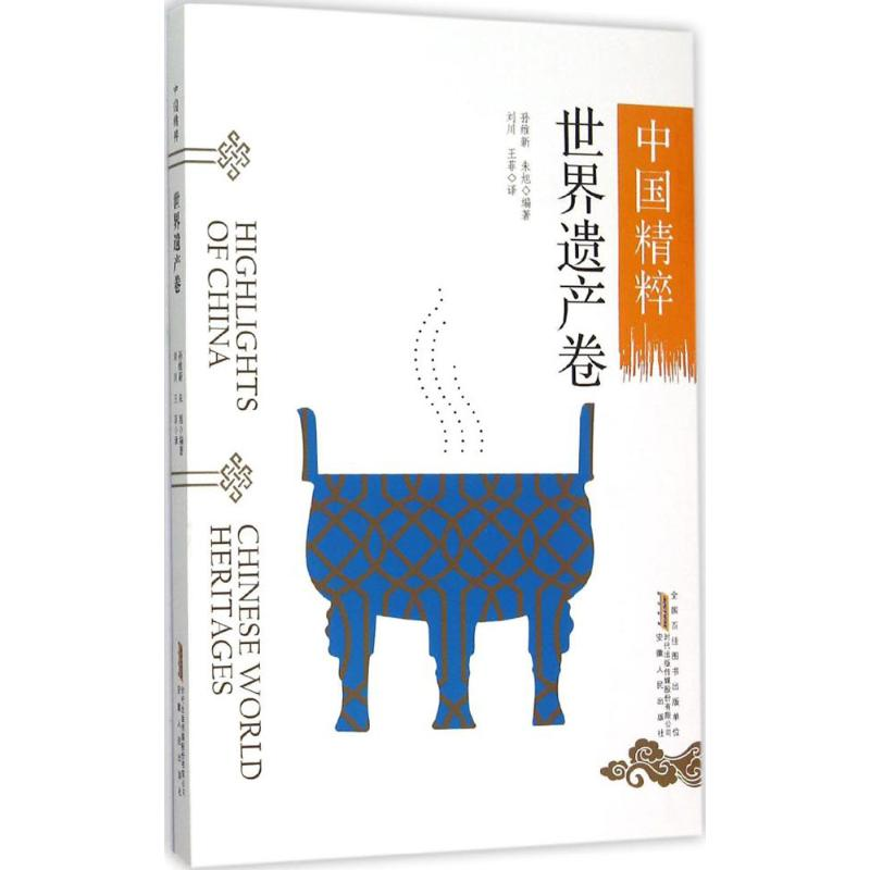 醉染图书中国精粹9787212077129