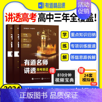 有道名师讲透[数物化生] 赠高三视频宝典 [正版]赠网易有道视频有道名师讲透高考英语高中重点学透视频讲解专题结论解析教辅