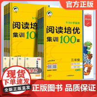 2024版53小学英语阅读培优集训100篇上下册全一册 曲一线正版1-6年级全国通用53小学基础练英语阅读培优集训小学英