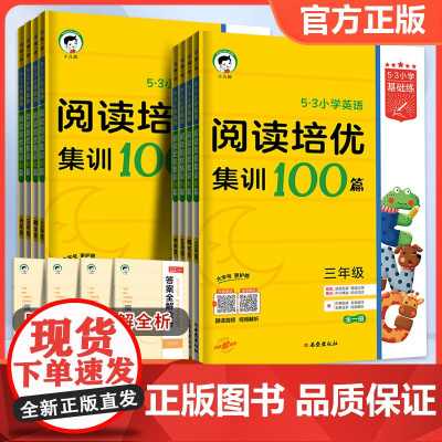 2024版53小学英语阅读培优集训100篇上下册全一册 曲一线正版1-6年级全国通用53小学基础练英语阅读培优集训小学英
