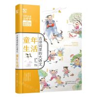 [N]古诗词里的大语文(童年生活)-9787122383792