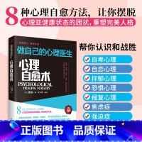 标准 [正版]心理自愈术做自己的心理医生8种心理自愈方法帮你认识和战胜自卑自恋恐惧抑郁报复焦虑强迫症心理法国库埃奠基之作