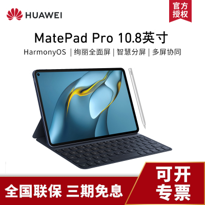 套餐-HUAWEI/华为MatePadPro10.8英寸2k全面屏2021款平板电脑HarmonyOS系统8+256GWIFI版-夜阑灰+原装键盘+原装笔