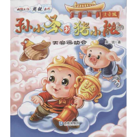 音像天宫运动会(注音版)周锐