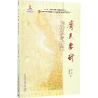 [M]《齐民要术》的传承与研究-9787511629142