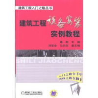 音像建筑工程设备安装实例教程秦柏主编