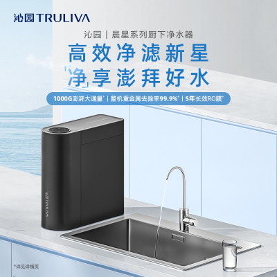 [沁园UR-A31025]沁园净水器家用RO反渗透1000G直饮净水机晨星纯水机