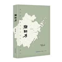 正版新书]源动力陈富强著9787535494177